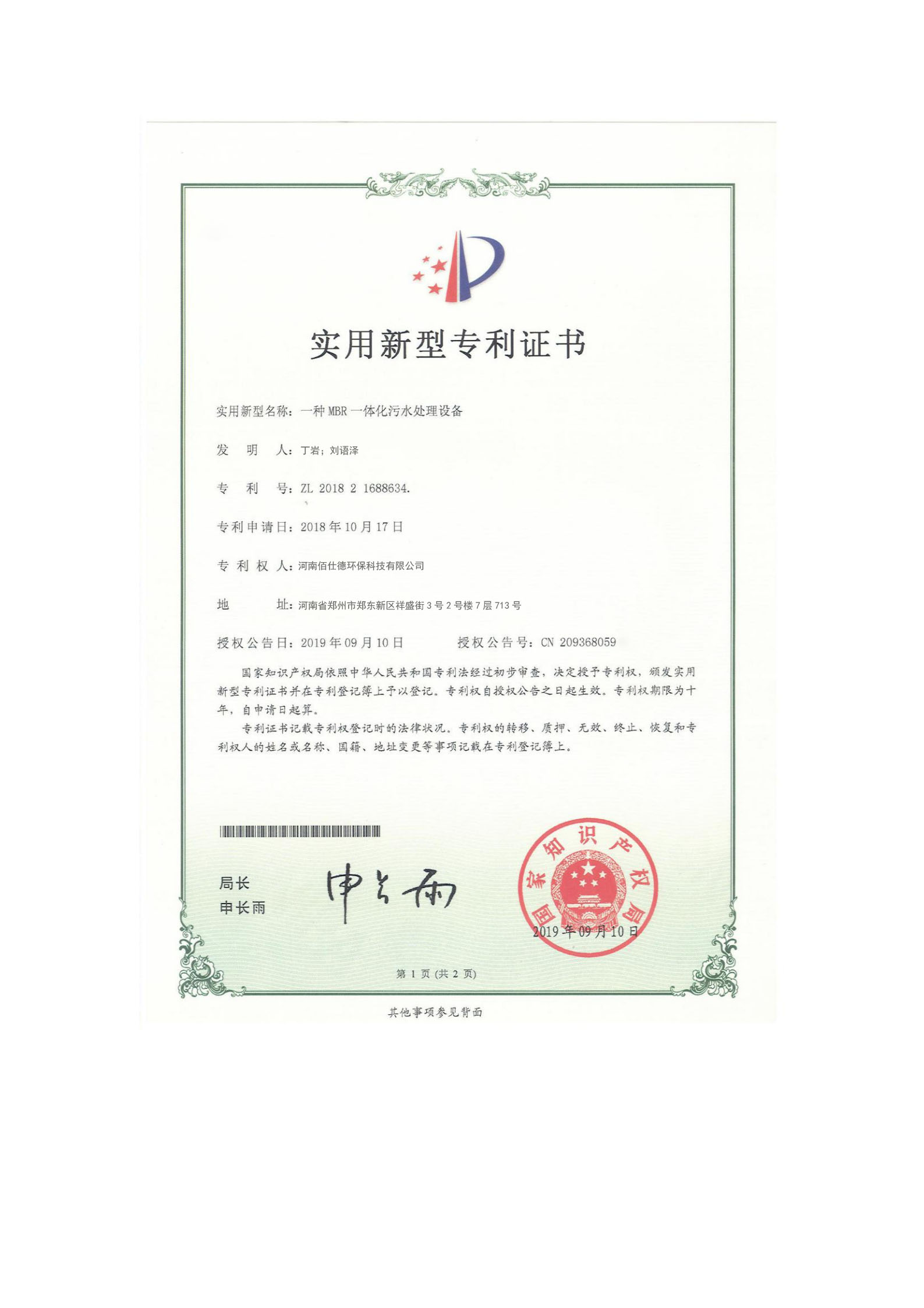 佰仕德環(huán)境成功研發(fā)新專利一種VOCs多級復合凈化裝置