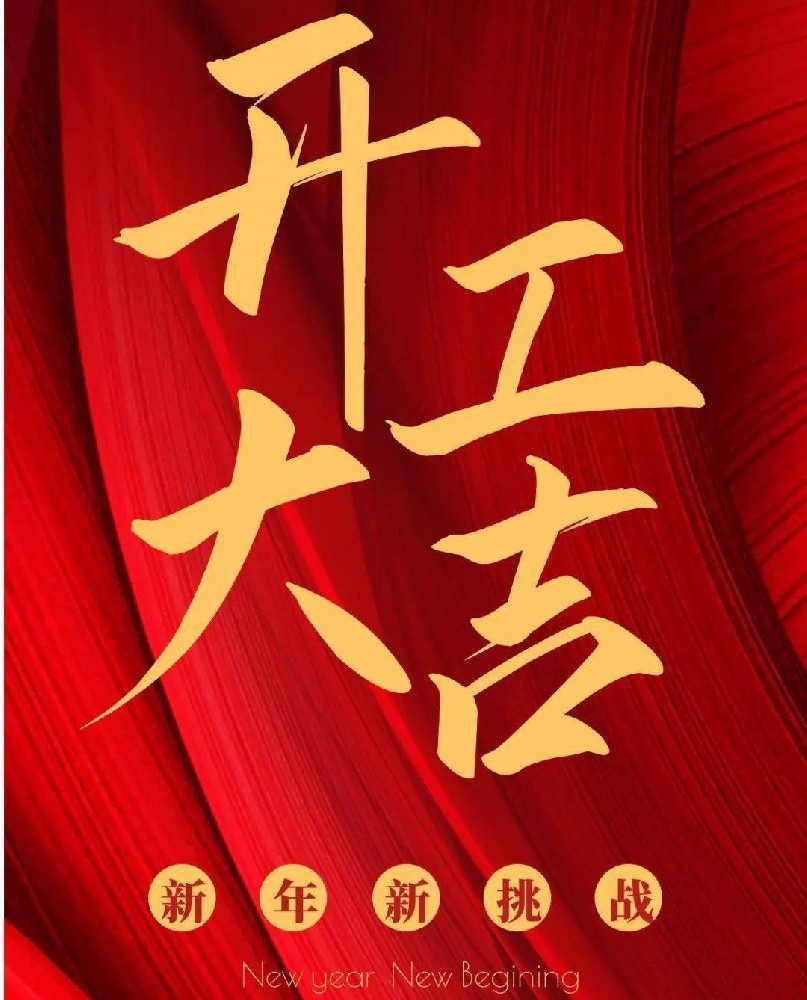【2024新春致辭】董事長(zhǎng)劉香香：“實(shí)現(xiàn)自我價(jià)值，共鑄公司輝煌”