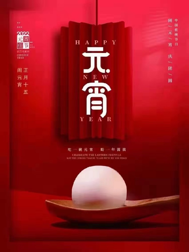 佰仕德祝大家2024元宵佳節(jié)快樂！