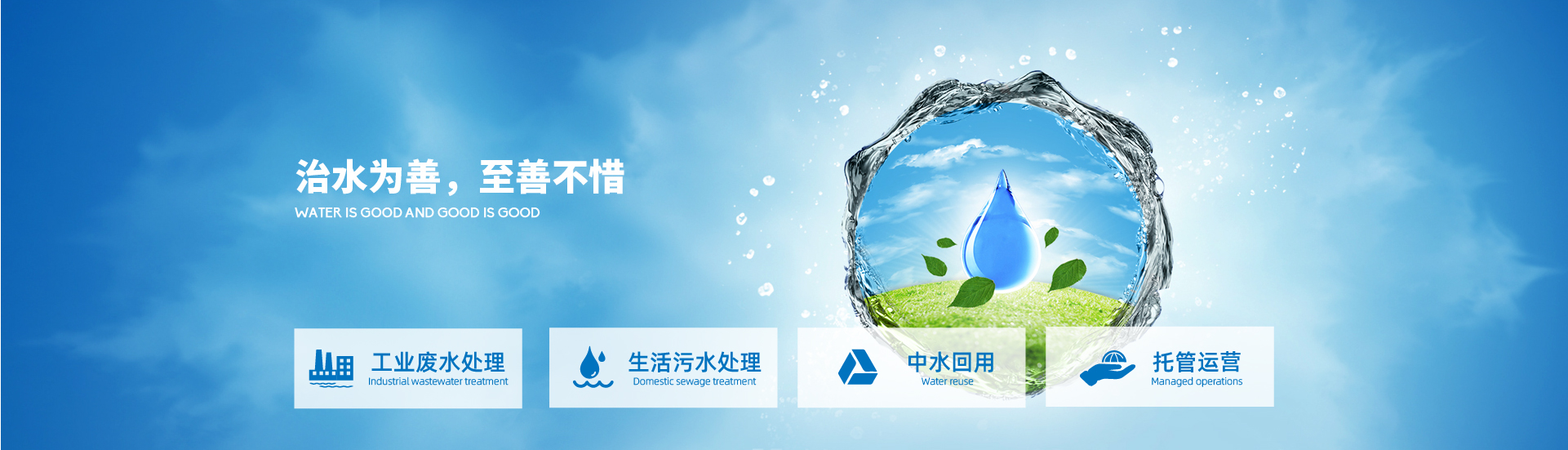 佰仕德污水處理